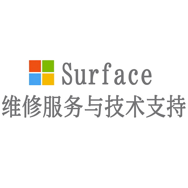 维修surface客服电话_surface维修服务电话_维修surface人工电话